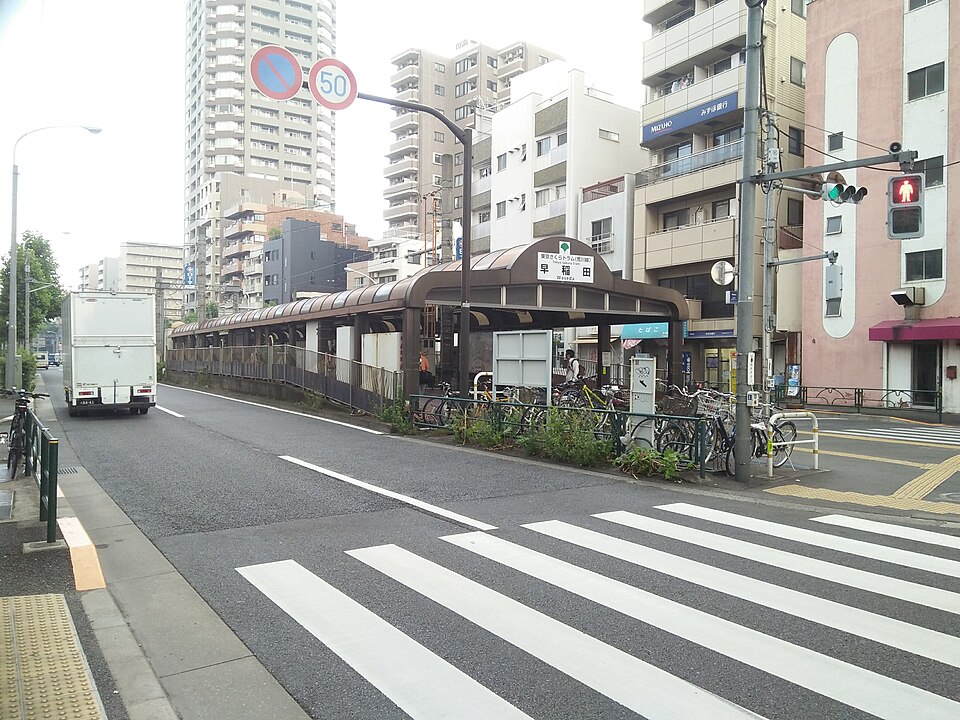 檔案:都電早稻田停留場.jpg