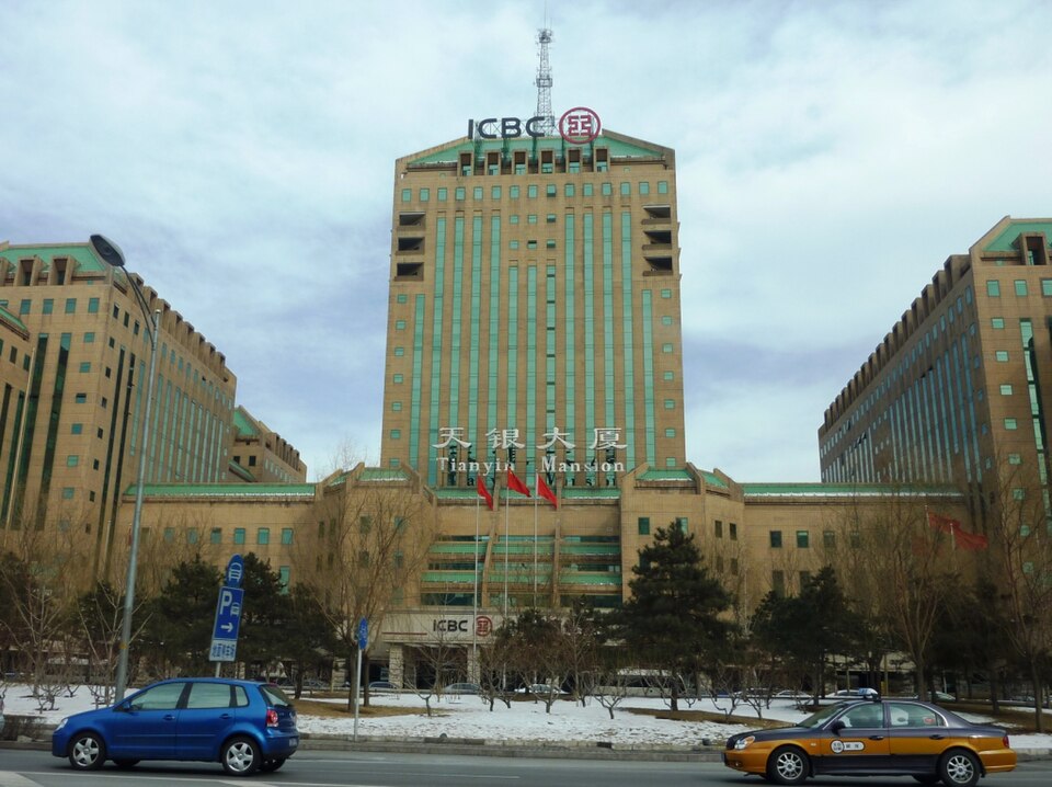 檔案:ICBC Beijing.jpg