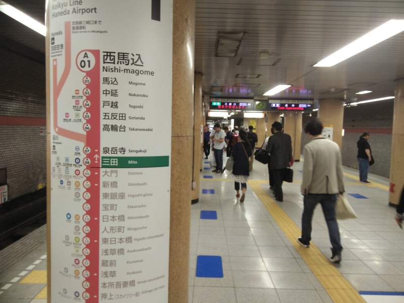 檔案:淺草線三田站.jpg