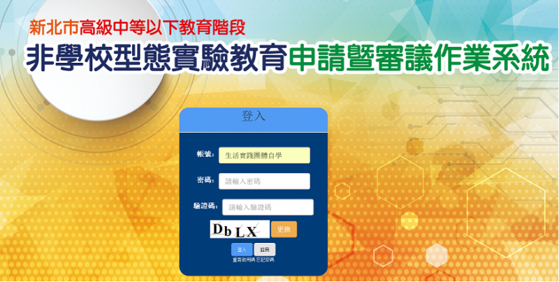 檔案:非學校申請作業.png