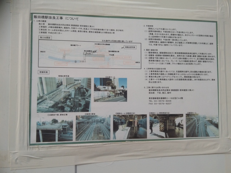 檔案:飯田橋站改良工程告示牌.jpg