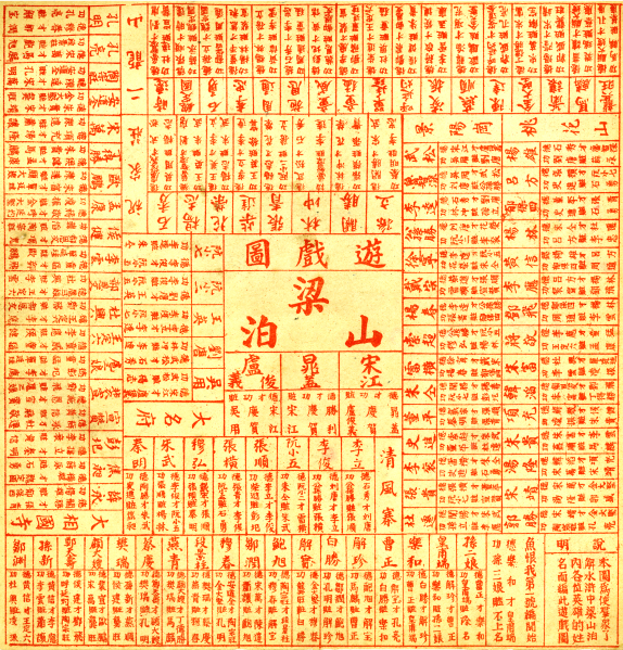 檔案:水滸陞官圖.png